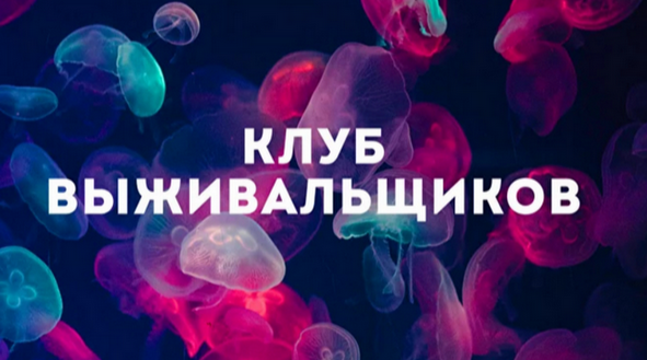 [Дмитрий Богданов] Клуб Выживальщиков. Октябрь (20_0.png